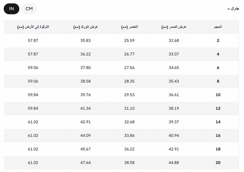 فستان سهرة وردي مكشوف الكتفين Size Chart